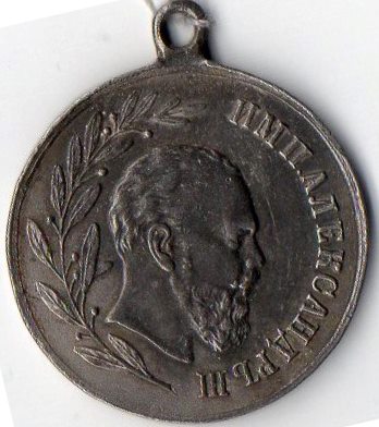 Медаль нагрудна (муляж): "Импь. Александр ІІІ".